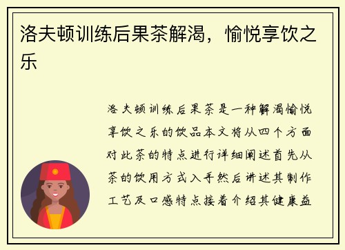 洛夫顿训练后果茶解渴，愉悦享饮之乐